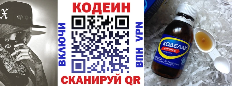 Кодеин напиток Lean (лин)  Старица 